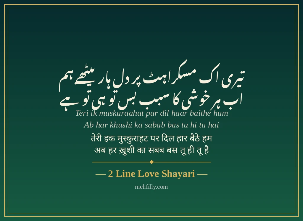 2 line shayari by 2 Line Love Shayari - Mehfilly