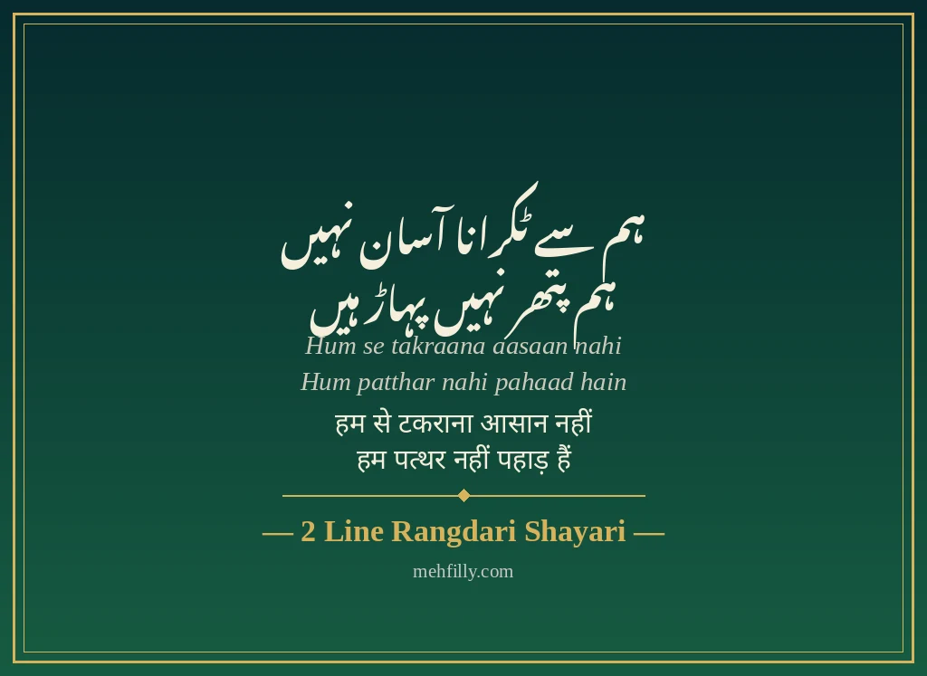Rangdari shayari by 2 Line Rangdari Shayari - Mehfilly