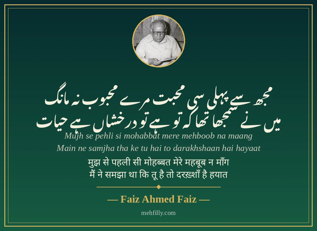 2 line shayari by Faiz Ahmed Faiz - Mehfilly