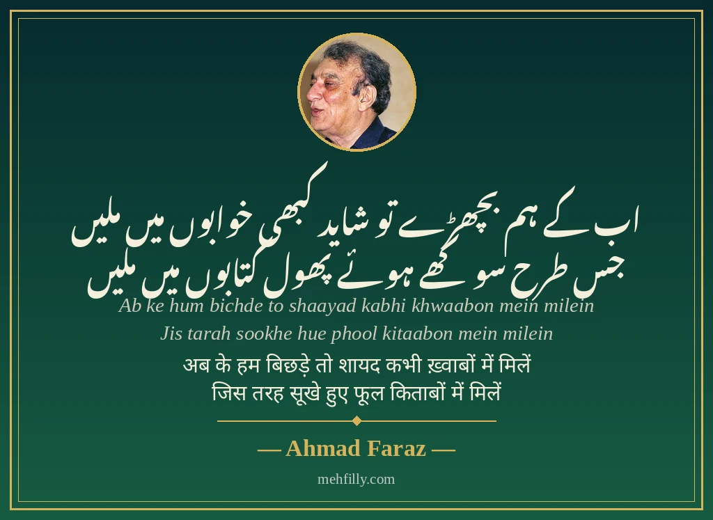 2 line shayari by Ahmad Faraz - Mehfilly