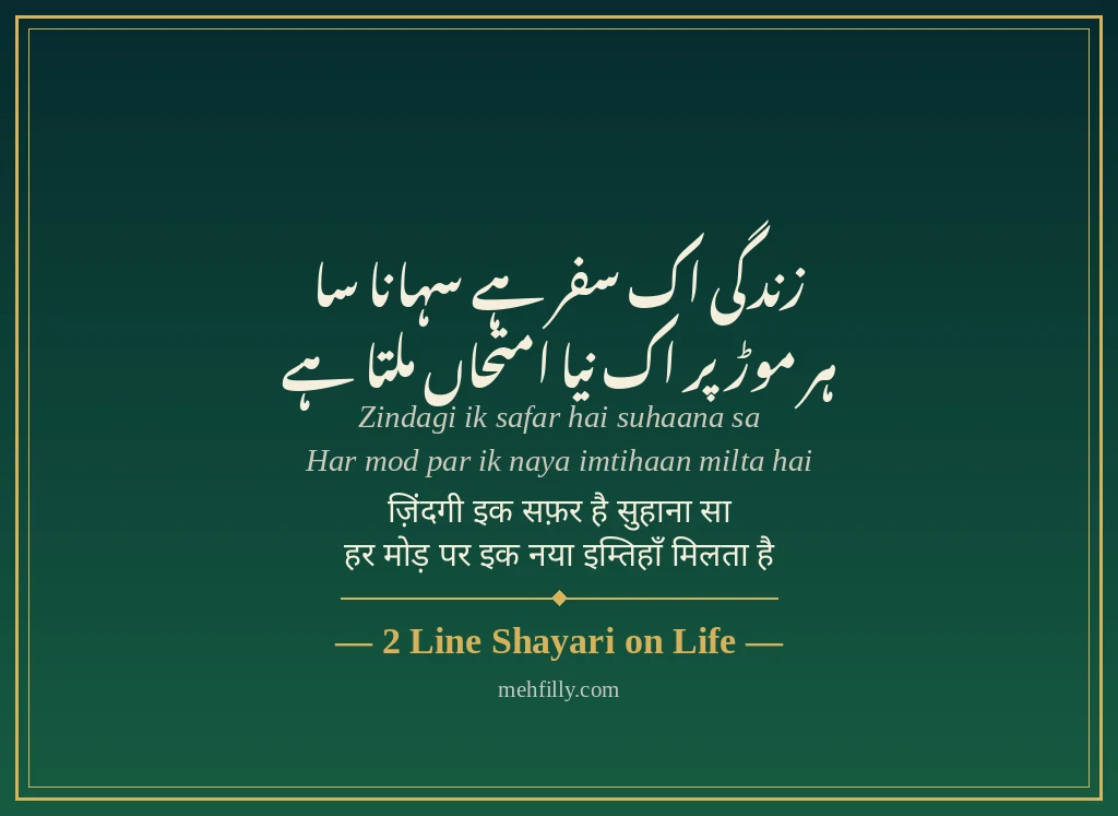 2 line shayari by 2 Line Shayari on Life - Mehfilly