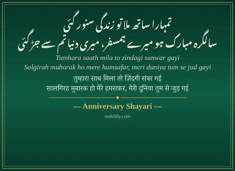 Anniversary Shayari — Best 150+ Anniversary Shayari in Hindi Urdu (Wedding, Marriage & Couple)