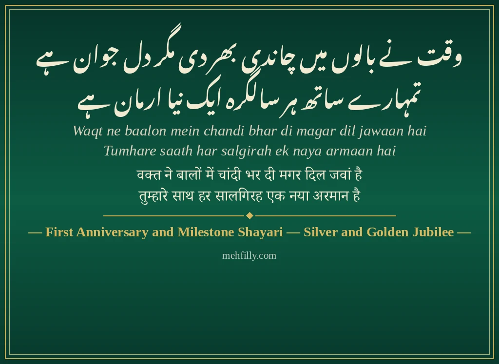 Anniversary Shayari by First Anniversary and Milestone Shayari — Silver and Golden Jubilee - Mehfilly