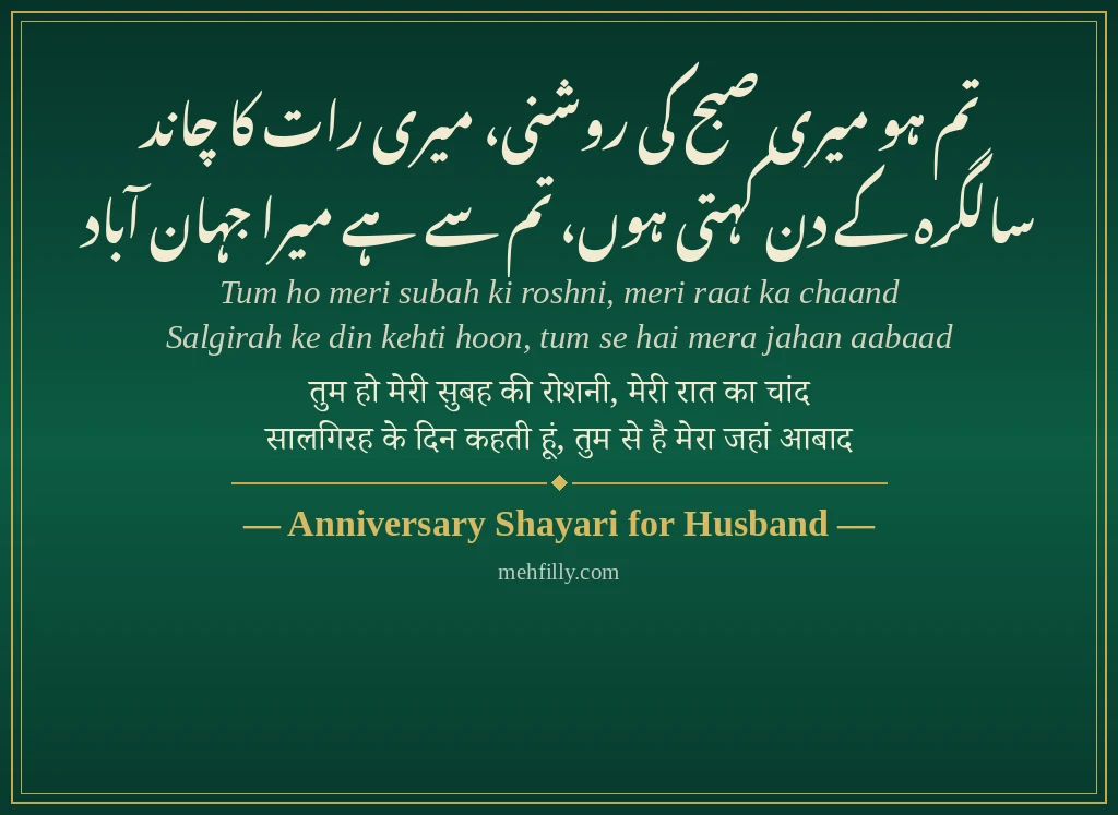 Anniversary Shayari by Anniversary Shayari for Husband - Mehfilly
