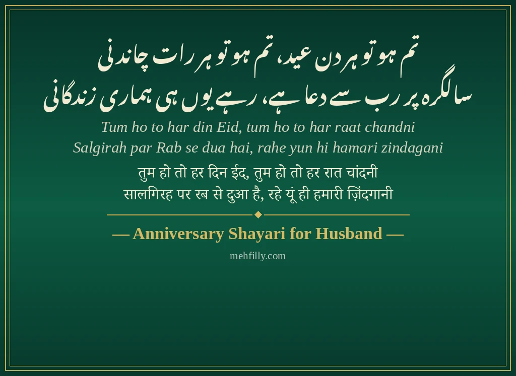 Anniversary Shayari by Anniversary Shayari for Husband - Mehfilly