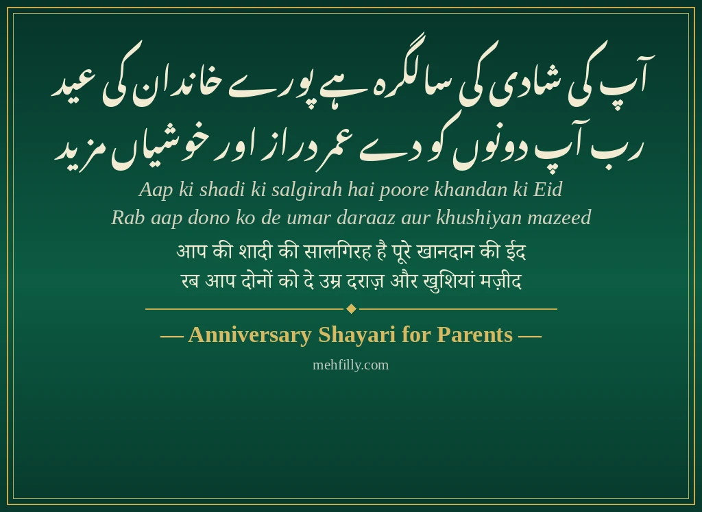 Anniversary Shayari by Anniversary Shayari for Parents - Mehfilly