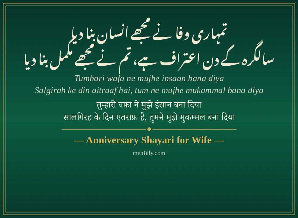 Anniversary Shayari by Anniversary Shayari for Wife - Mehfilly