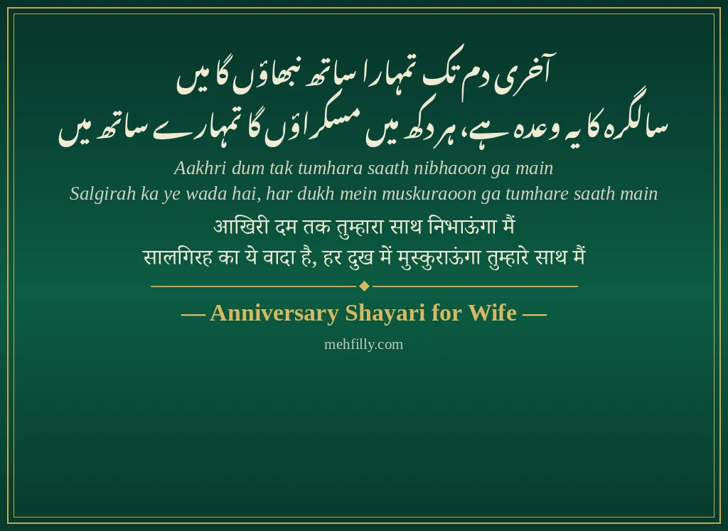 Anniversary Shayari by Anniversary Shayari for Wife - Mehfilly