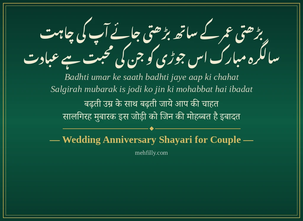 Anniversary Shayari by Wedding Anniversary Shayari for Couple - Mehfilly