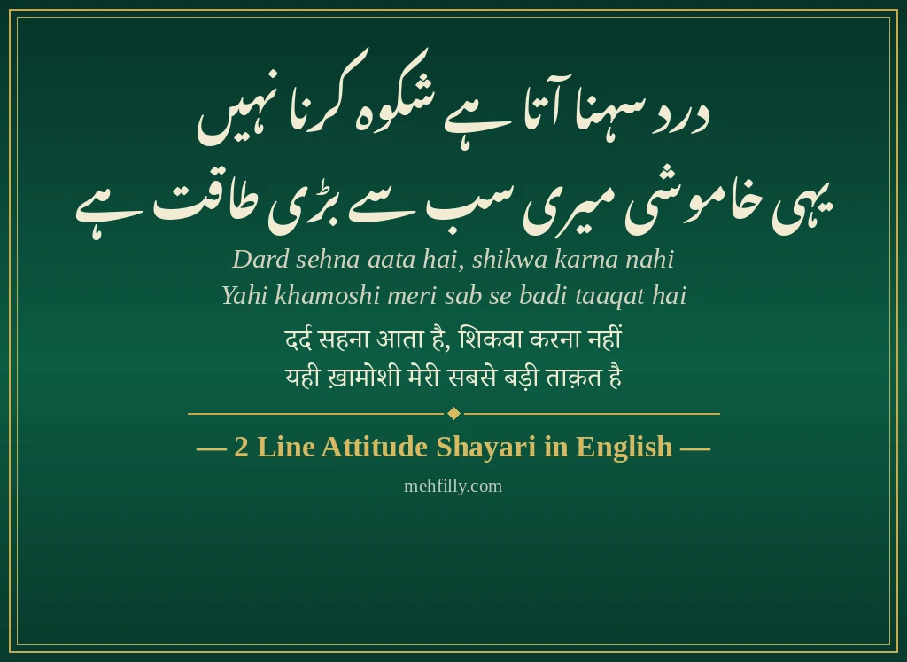 Attitude Shayari in English by 2 Line Attitude Shayari in English - Mehfilly