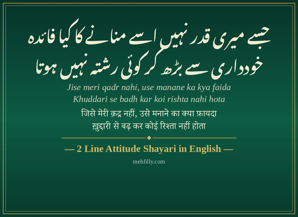 Attitude Shayari in English by 2 Line Attitude Shayari in English - Mehfilly