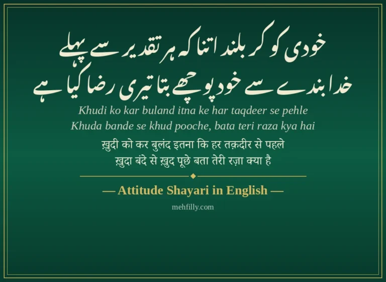 Attitude Shayari in English — Best 260+ Attitude Shayari in English (Royal, Killer & 2 Line)