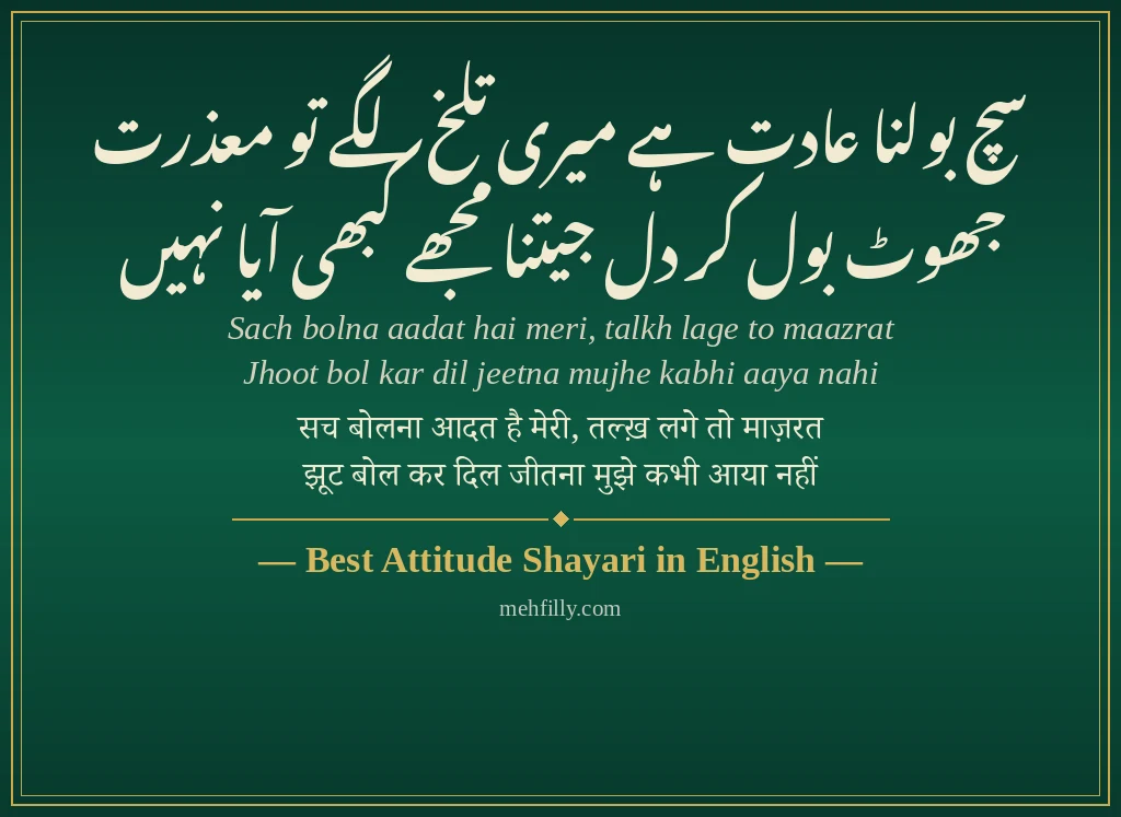 Attitude Shayari in English by Best Attitude Shayari in English - Mehfilly