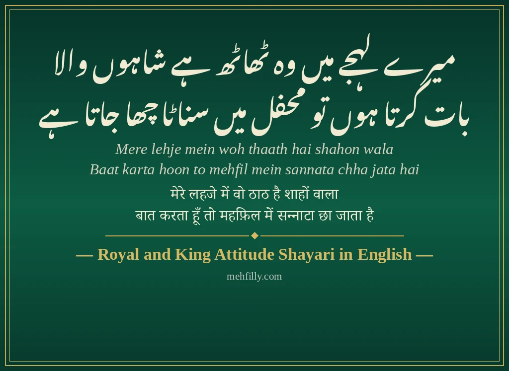 Attitude Shayari in English by Royal and King Attitude Shayari in English - Mehfilly