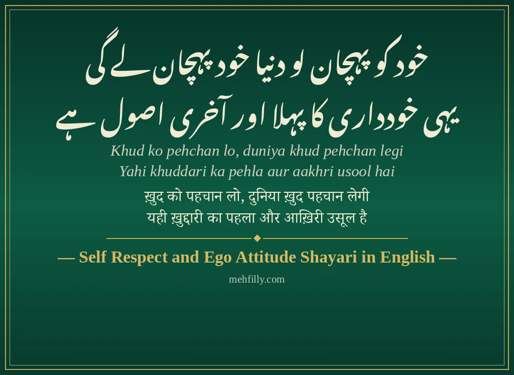 Attitude Shayari in English by Self Respect and Ego Attitude Shayari in English - Mehfilly
