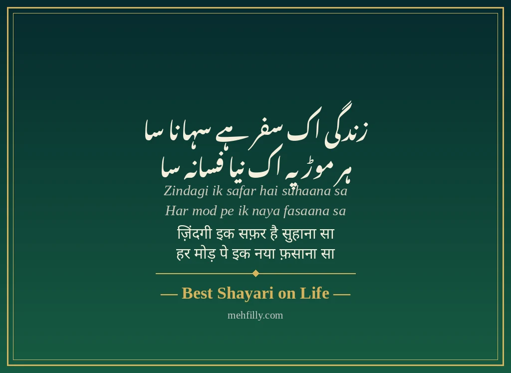 Shayari on life by Best Shayari on Life - Mehfilly