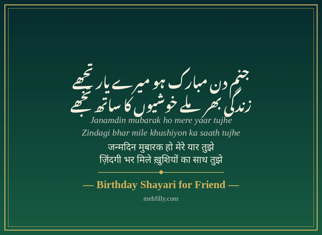 Birthday shayari - Birthday Shayari for Friend - Mehfilly
