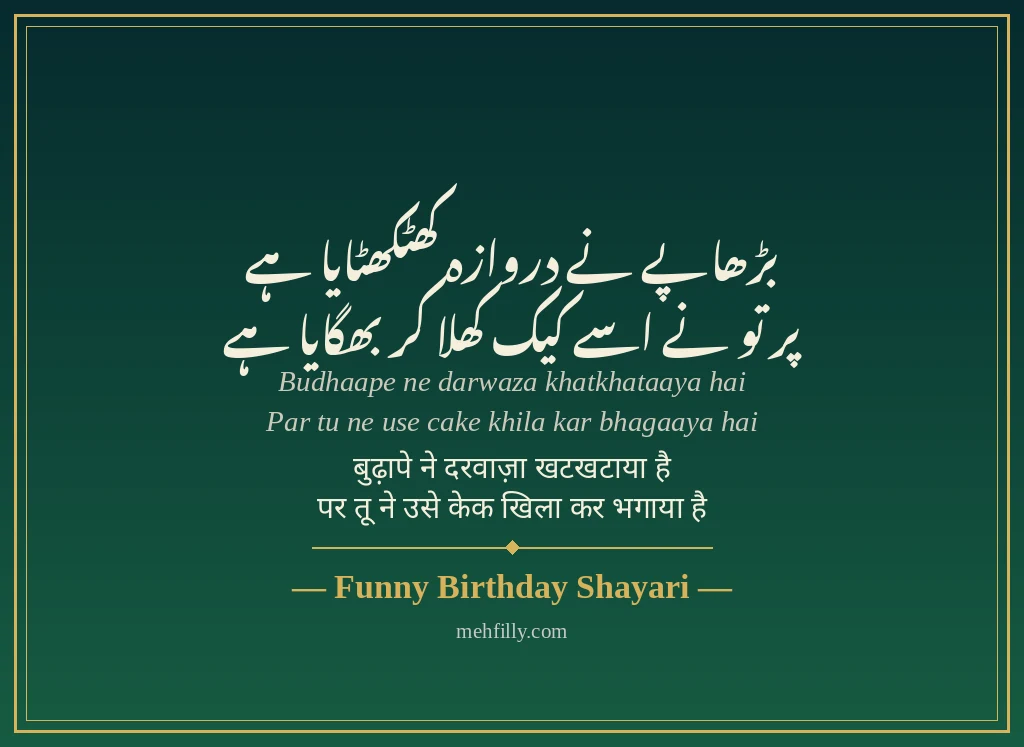 Birthday shayari - Funny Birthday Shayari - Mehfilly