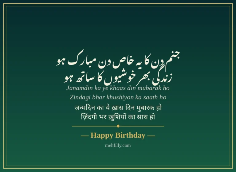 Birthday Shayari — Best 50+ Happy Birthday Shayari for Friend, Sister, Brother & Lover
