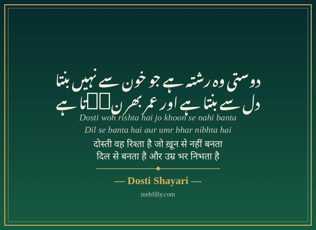 2 line shayari by Dosti Shayari - Mehfilly