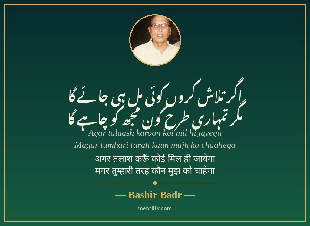 Emotional sad shayari by Bashir Badr - Mehfilly