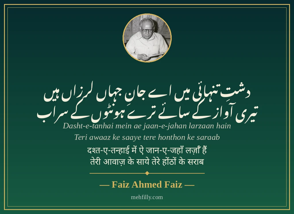 Emotional sad shayari by Faiz Ahmed Faiz - Mehfilly