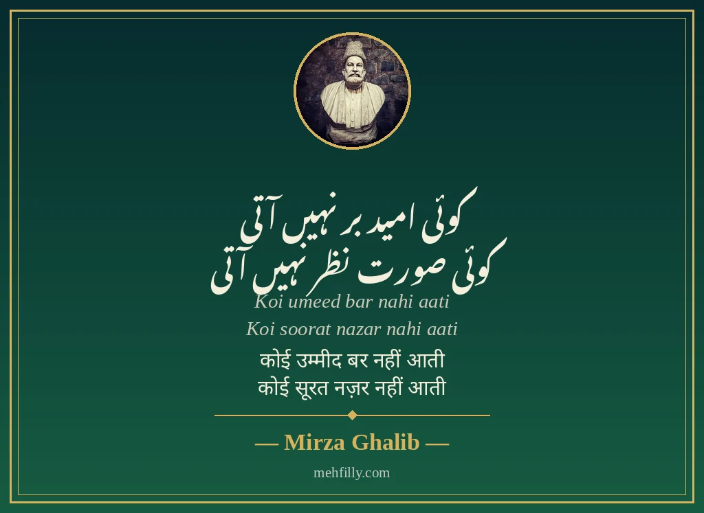 Emotional sad shayari by Mirza Ghalib - Mehfilly