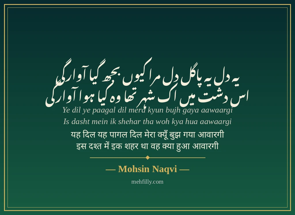 Emotional sad shayari by Mohsin Naqvi - Mehfilly