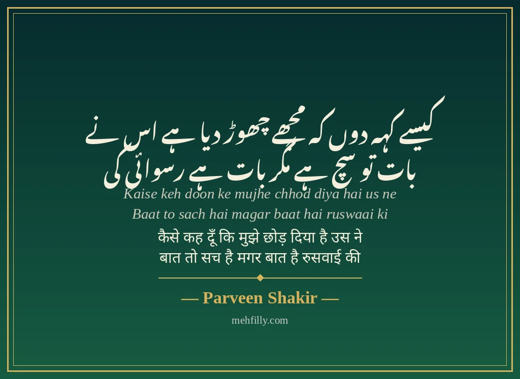 Emotional sad shayari by Parveen Shakir - Mehfilly