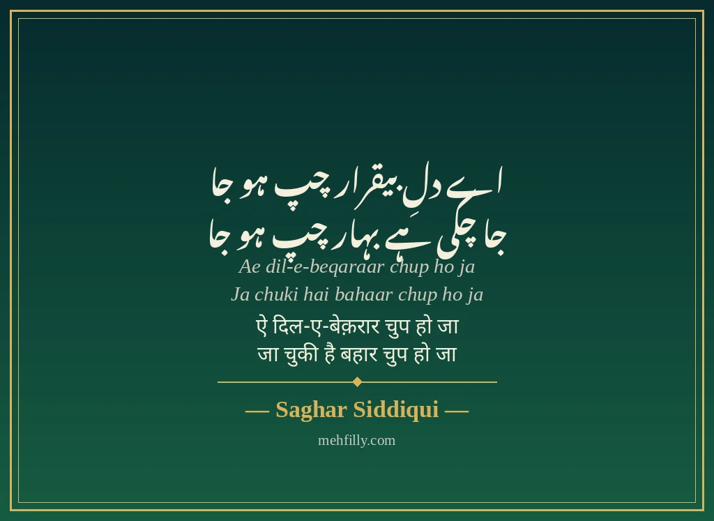 Emotional sad shayari by Saghar Siddiqui - Mehfilly