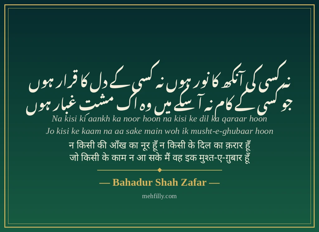 Emotional sad shayari by Bahadur Shah Zafar - Mehfilly
