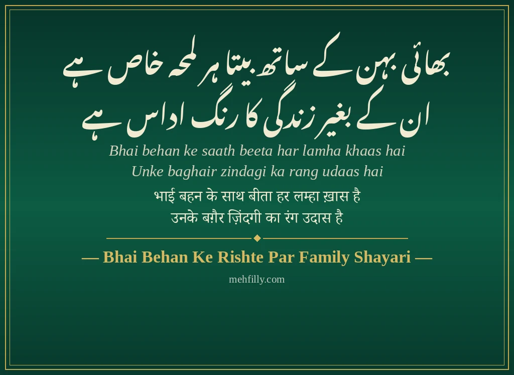 Family Rishte Shayari by Bhai Behan Ke Rishte Par Family Shayari - Mehfilly