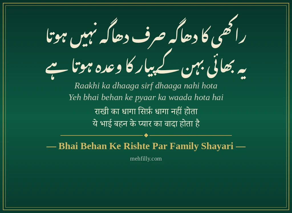 Family Rishte Shayari by Bhai Behan Ke Rishte Par Family Shayari - Mehfilly