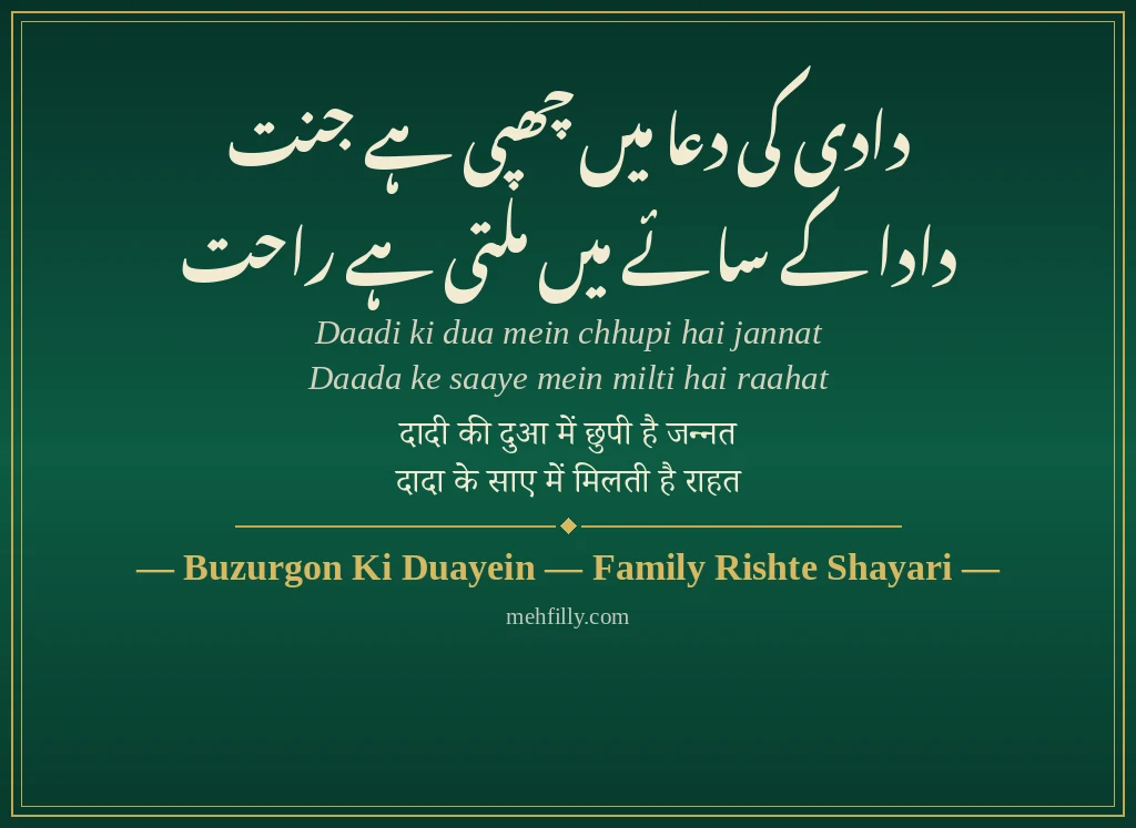 Family Rishte Shayari by Buzurgon Ki Duayein — Family Rishte Shayari - Mehfilly