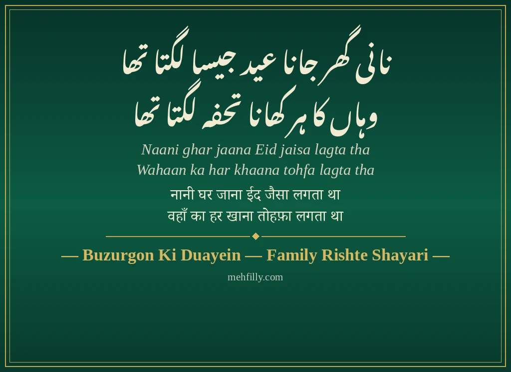 Family Rishte Shayari by Buzurgon Ki Duayein — Family Rishte Shayari - Mehfilly