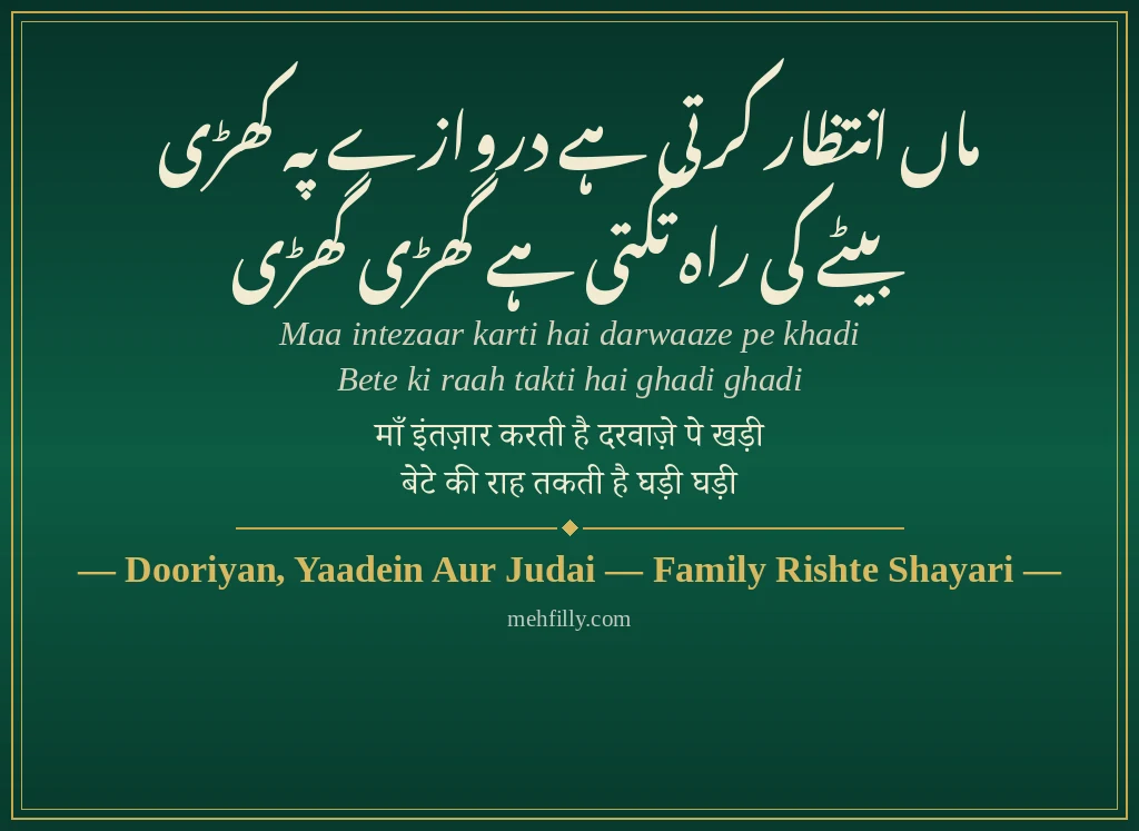 Family Rishte Shayari by Dooriyan, Yaadein Aur Judai — Family Rishte Shayari - Mehfilly