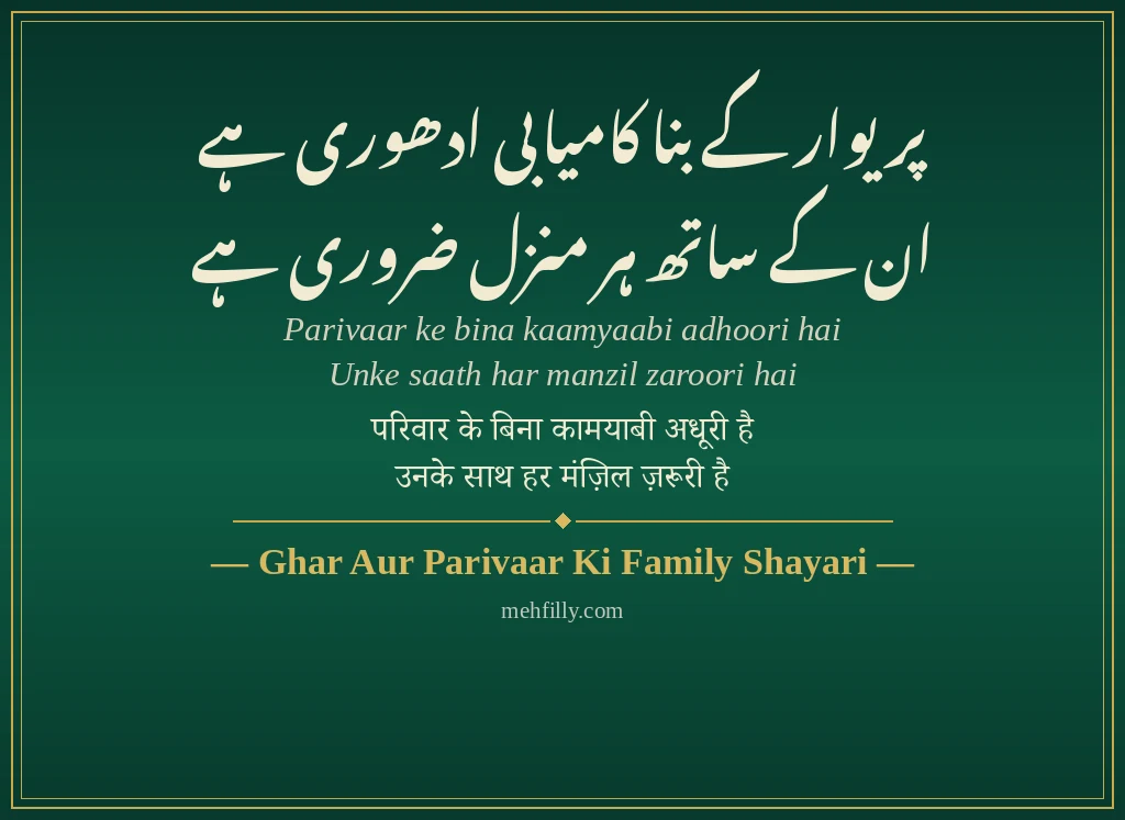 Family Rishte Shayari by Ghar Aur Parivaar Ki Family Shayari - Mehfilly