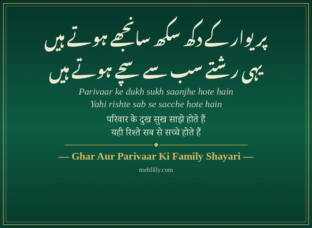 Family Rishte Shayari by Ghar Aur Parivaar Ki Family Shayari - Mehfilly