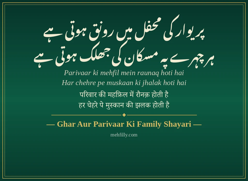 Family Rishte Shayari by Ghar Aur Parivaar Ki Family Shayari - Mehfilly