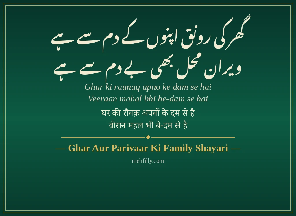 Family Rishte Shayari by Ghar Aur Parivaar Ki Family Shayari - Mehfilly