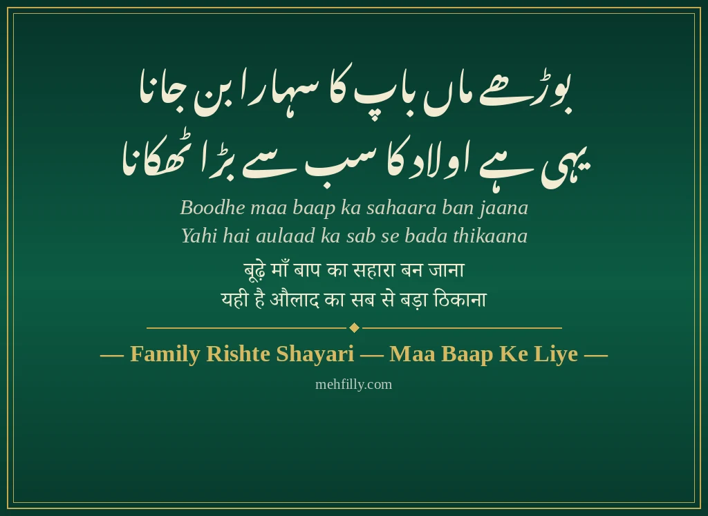 Family Rishte Shayari by Family Rishte Shayari — Maa Baap Ke Liye - Mehfilly