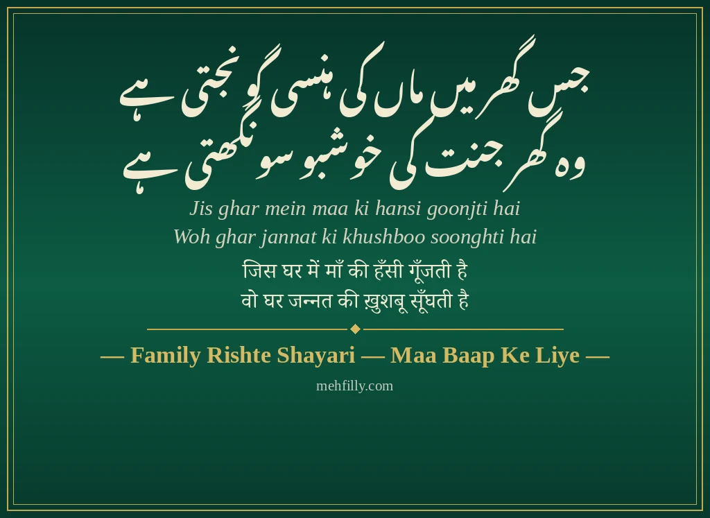 Family Rishte Shayari by Family Rishte Shayari — Maa Baap Ke Liye - Mehfilly