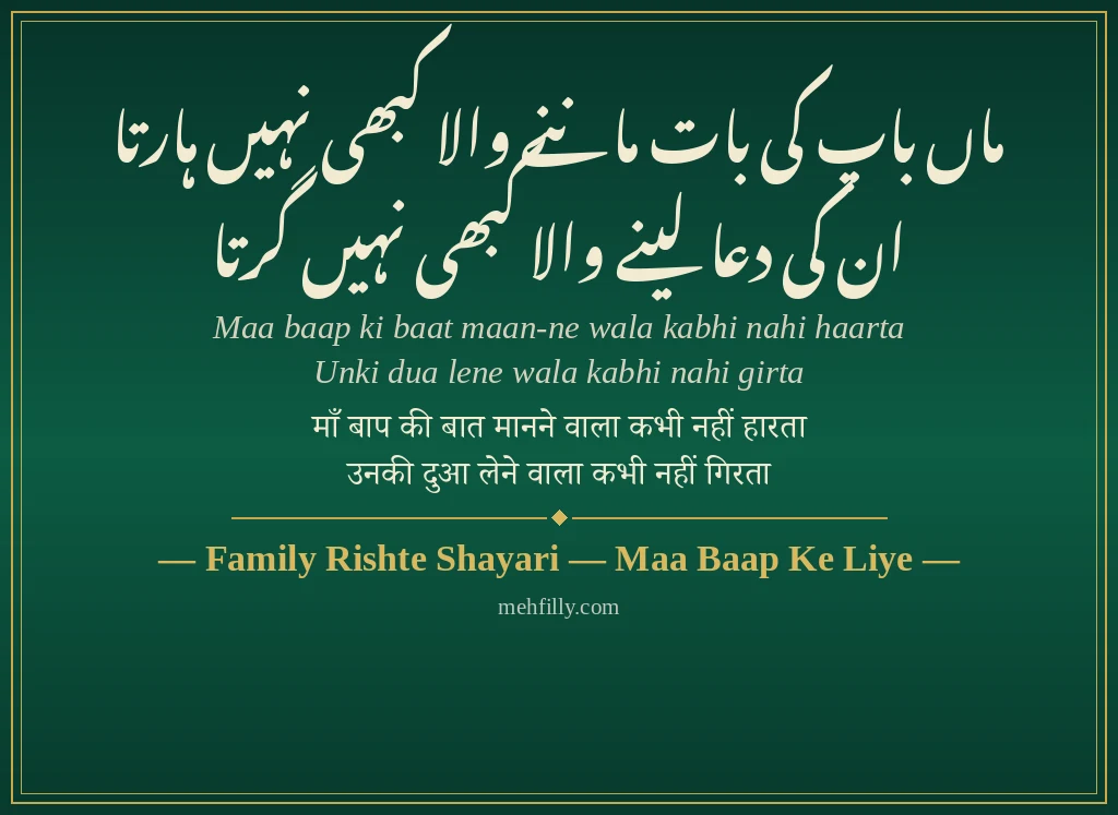 Family Rishte Shayari by Family Rishte Shayari — Maa Baap Ke Liye - Mehfilly