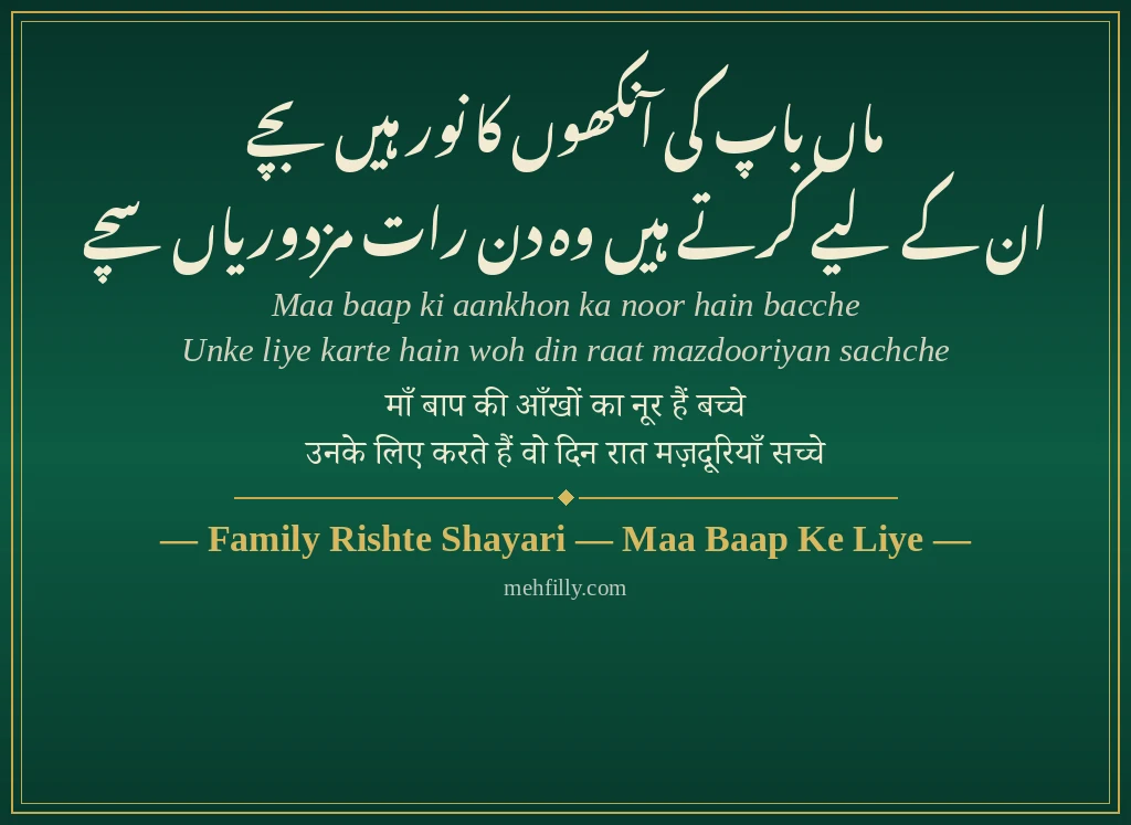 Family Rishte Shayari by Family Rishte Shayari — Maa Baap Ke Liye - Mehfilly