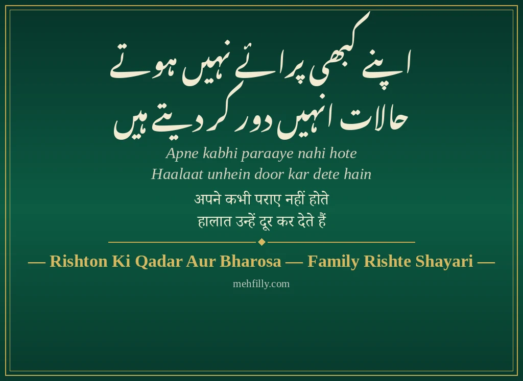 Family Rishte Shayari by Rishton Ki Qadar Aur Bharosa — Family Rishte Shayari - Mehfilly