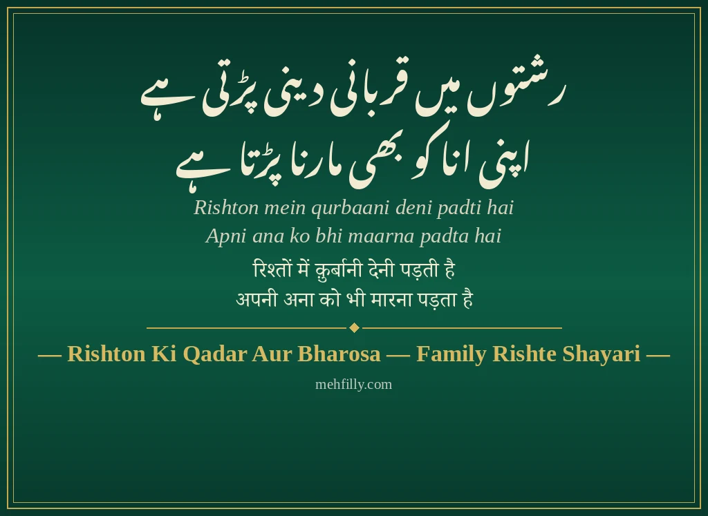 Family Rishte Shayari by Rishton Ki Qadar Aur Bharosa — Family Rishte Shayari - Mehfilly