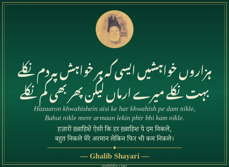 Ghalib Shayari