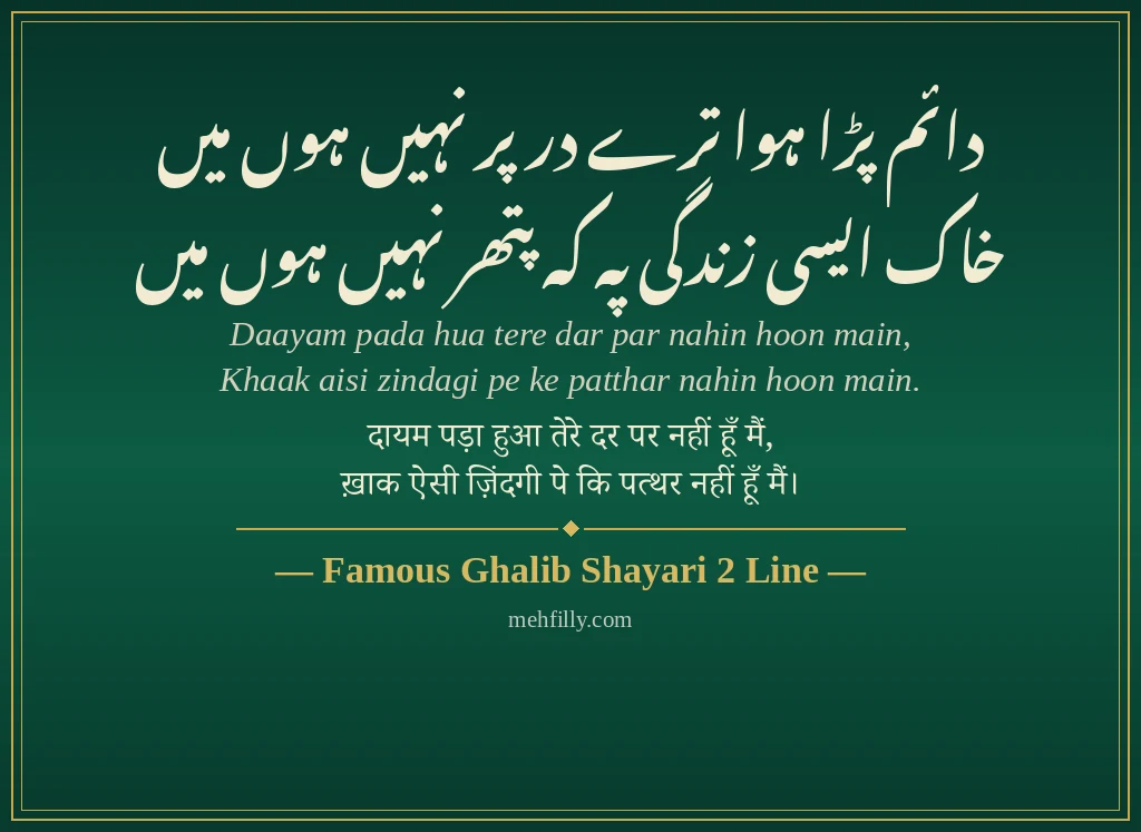 Ghalib Shayari by Famous Ghalib Shayari 2 Line - Mehfilly