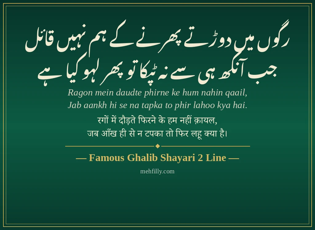 Ghalib Shayari by Famous Ghalib Shayari 2 Line - Mehfilly