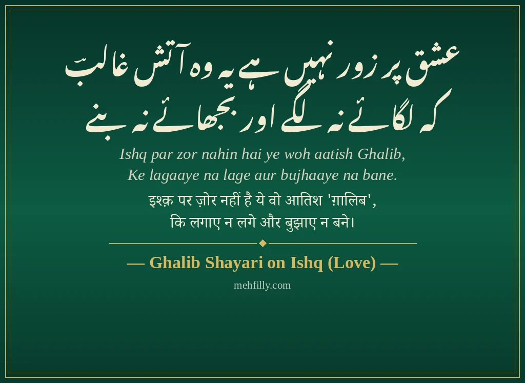 Ghalib Shayari by Ghalib Shayari on Ishq (Love) - Mehfilly